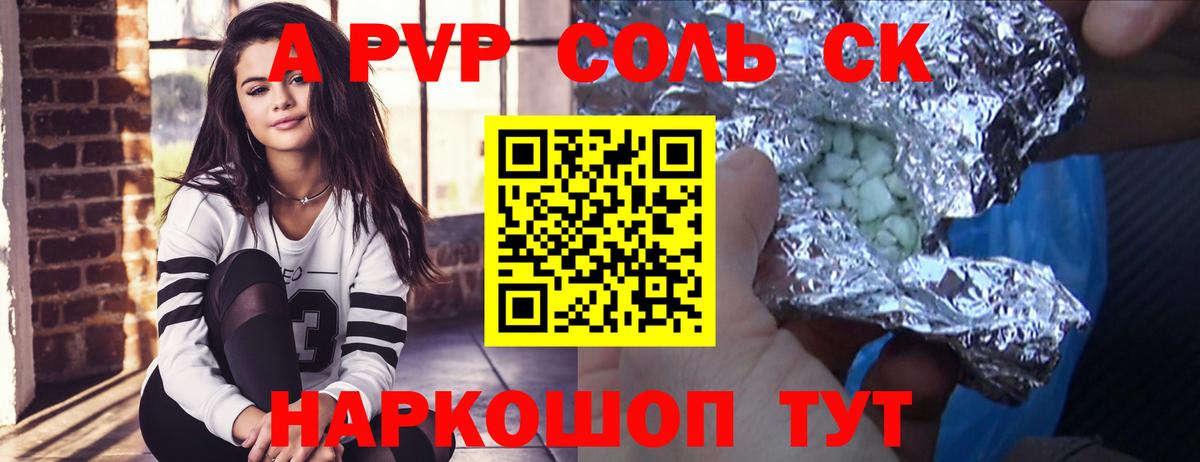 Чернушка  A-PVP СК  A-PVP  A PVP Crystall  Вход с VPN  Alpha PVP Соль 