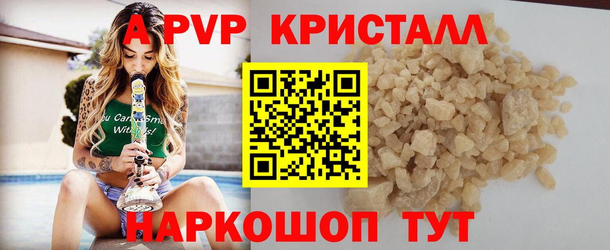Альфа ПВП Crystall Чернушка