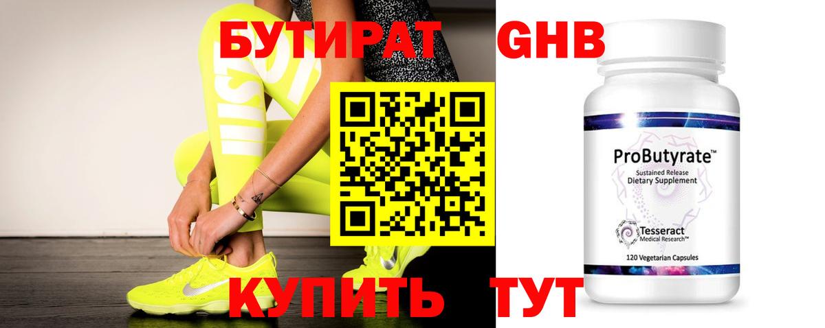 Бутират вода  Вход с VPN  Чернушка 