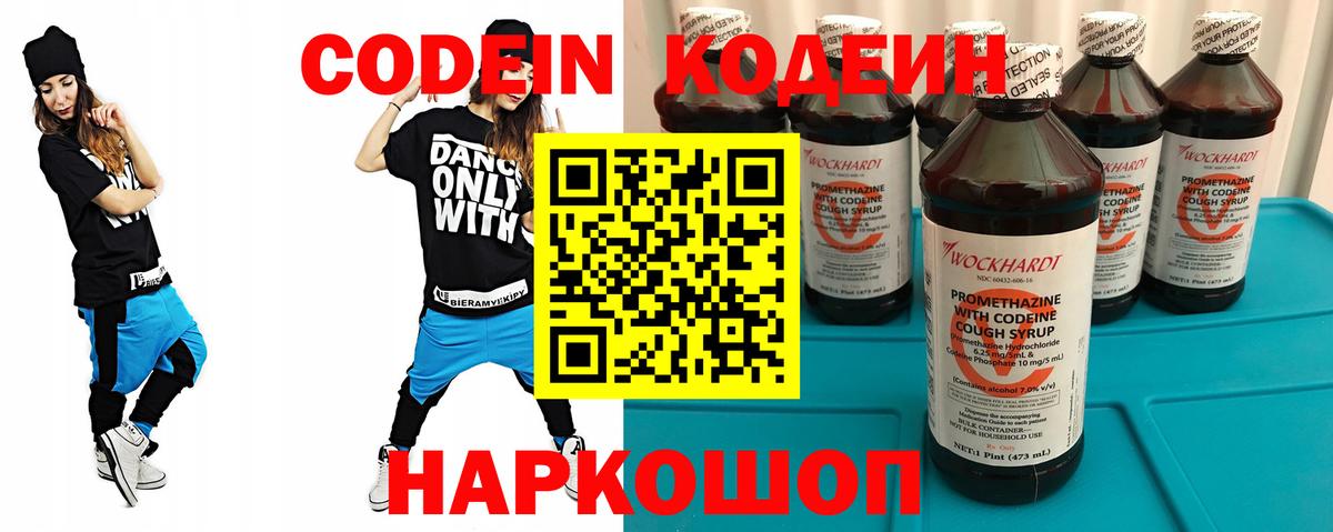 Кодеин Purple Drank  Вход с VPN  Чернушка 