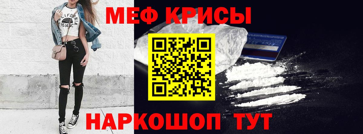 МЯУ-МЯУ  Вход с VPN  МЯУ-МЯУ  Чернушка  Меф кристаллы  МЕФ мяу мяу 