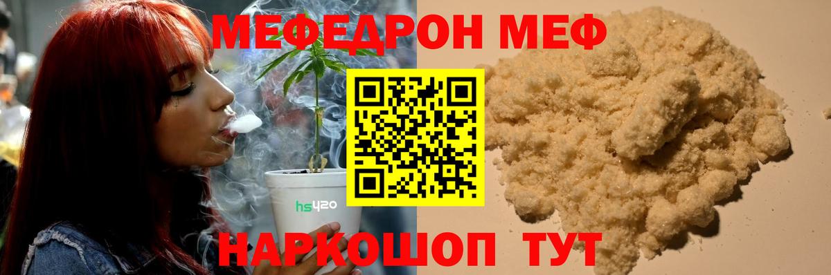 Мефедрон мука Чернушка