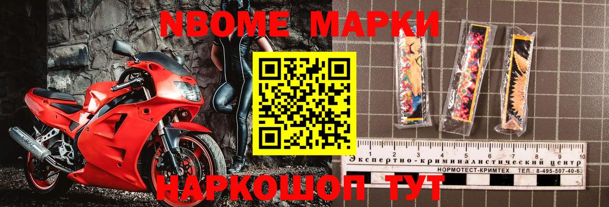 Марки NBOMe 1,5мг Чернушка